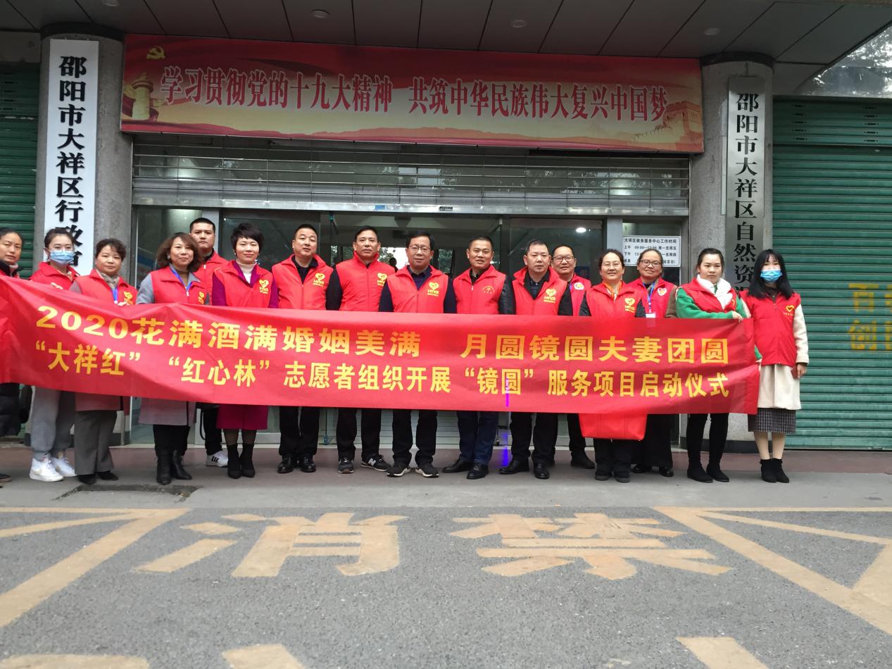 大祥：“镜圆”婚姻公益辅导项目正式启动(图2)